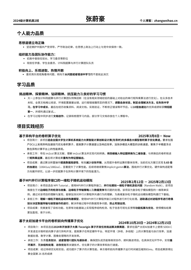 个人简历最终版