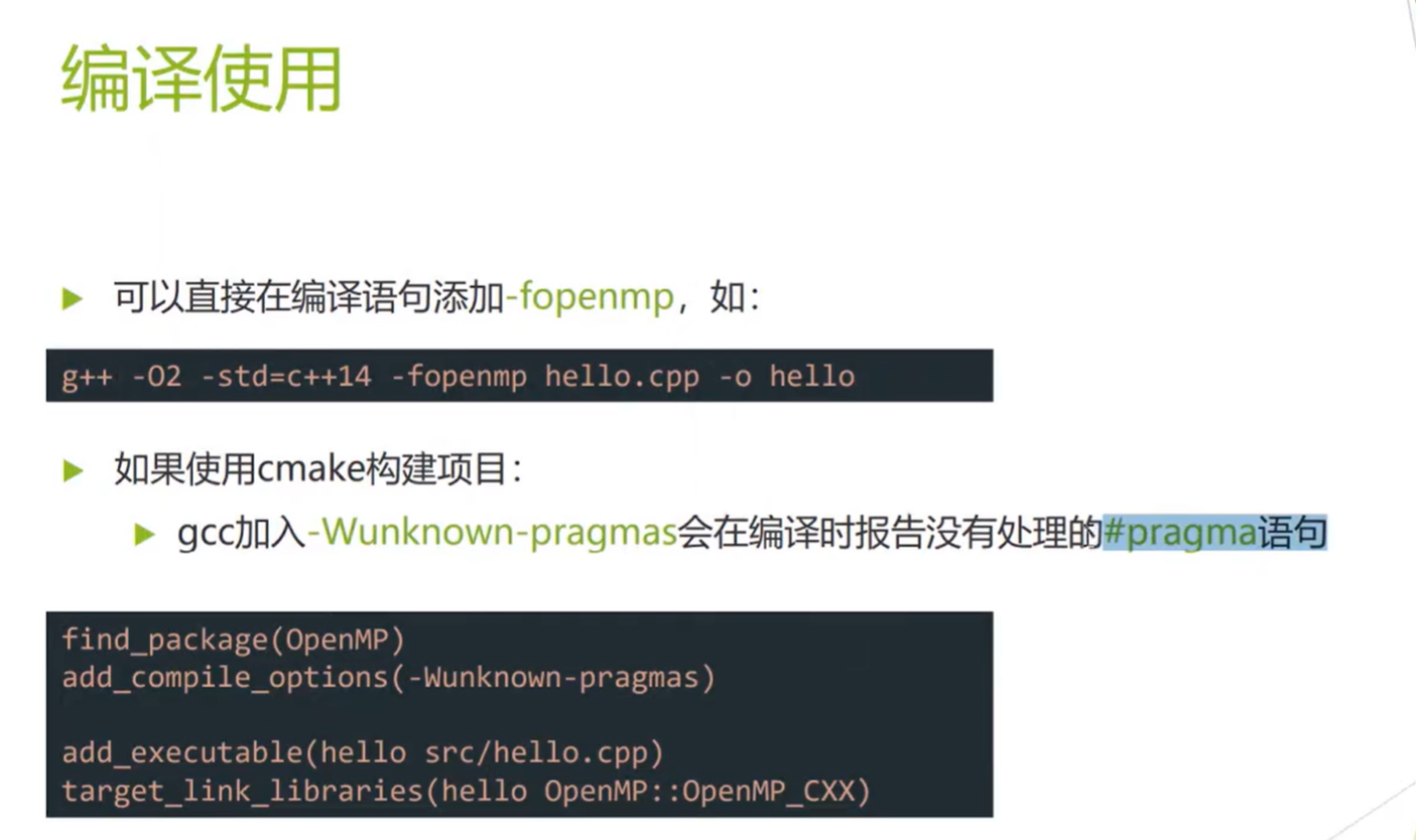 OpenMP 编译选项与构建配置参考